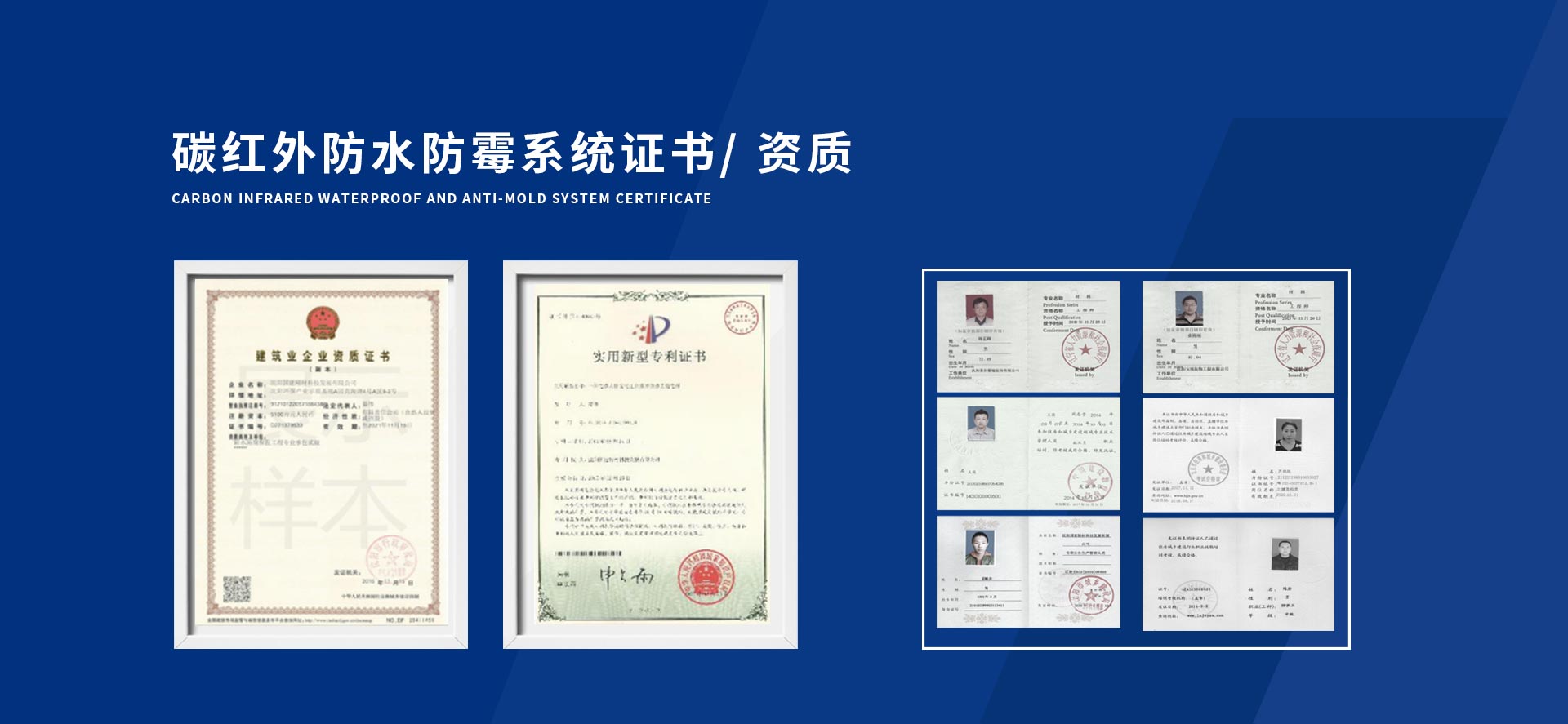 奥斯特碳红外防水防霉系统获取的资质证书