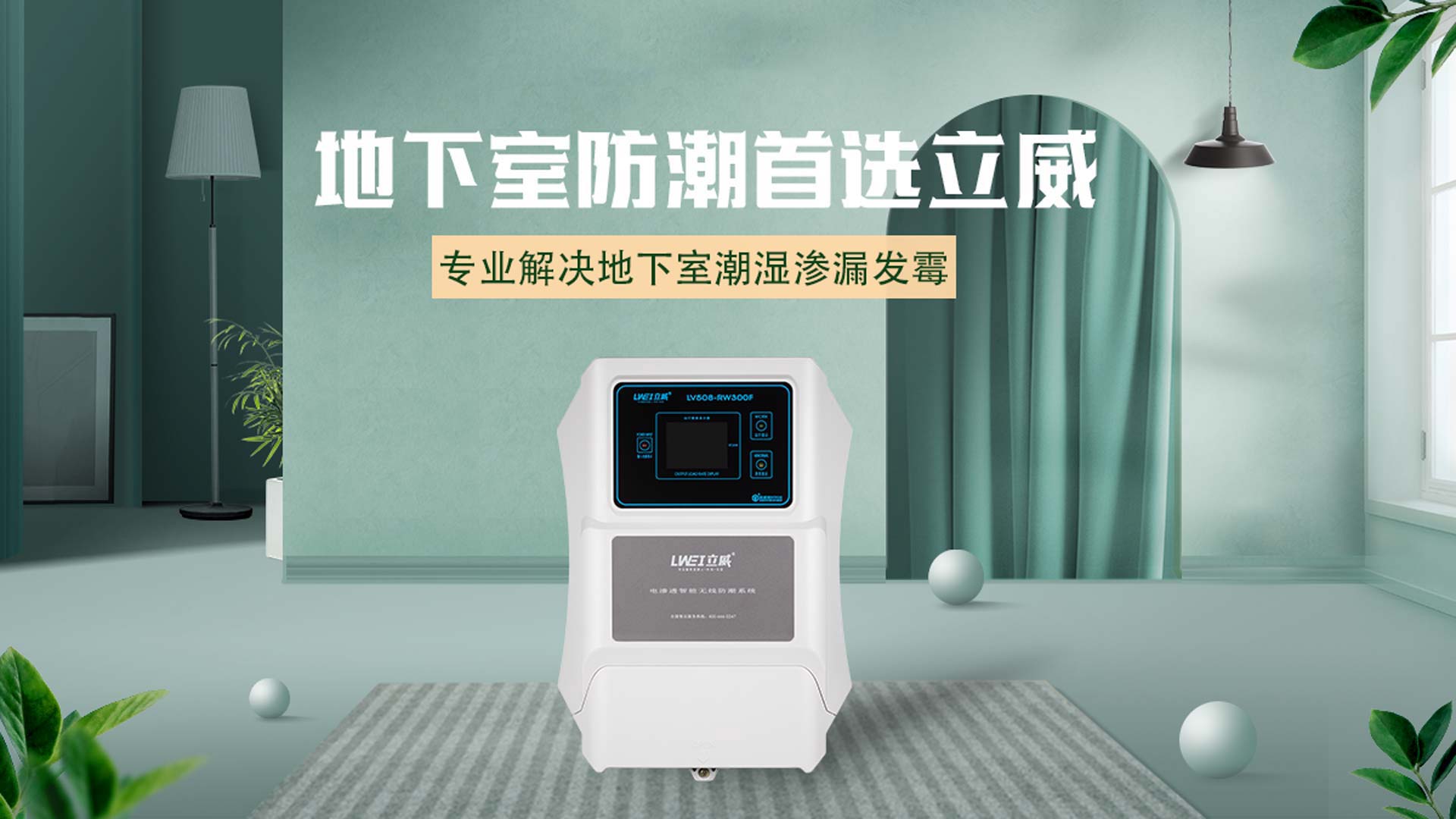 立威防潮 | 锦州别墅地下室防水防潮最佳方法实践者 - 立威防水品牌