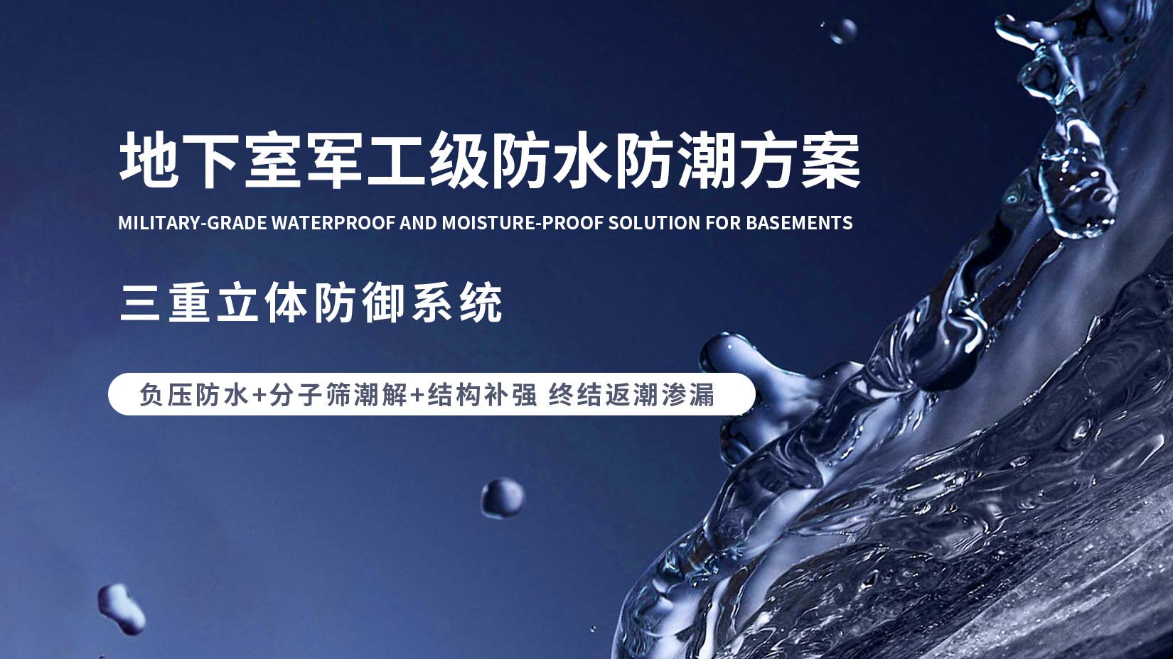 负压防水防潮系统-锦州地下室负压防水公司 - 立威负压防水防潮防结露品牌